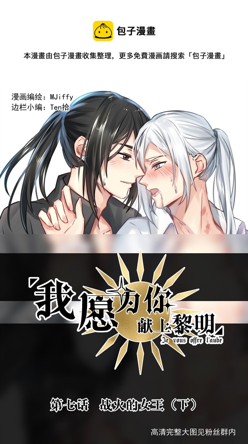 7 战火的女王（下）-第7话