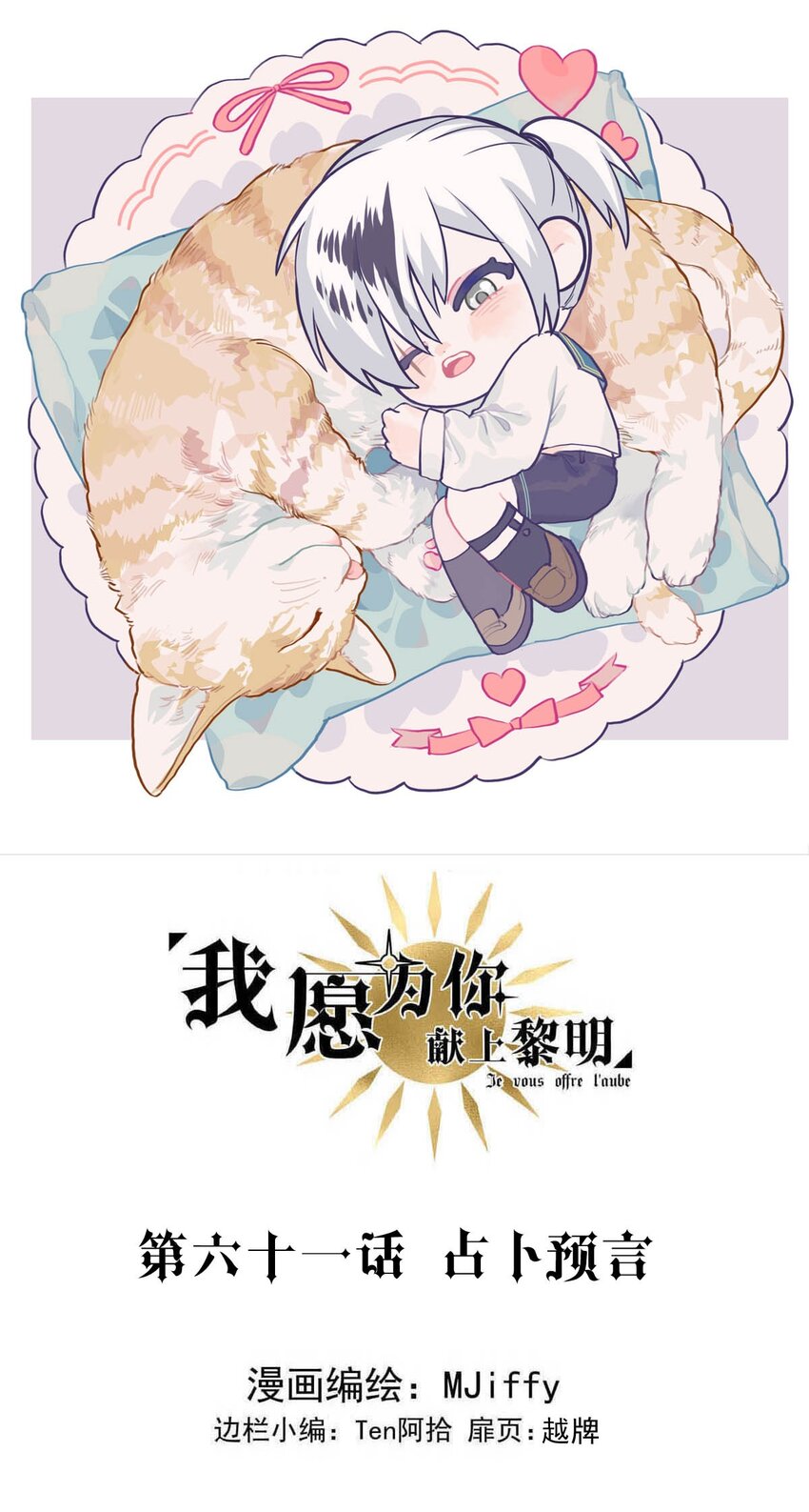 61 占卜预言-第61话