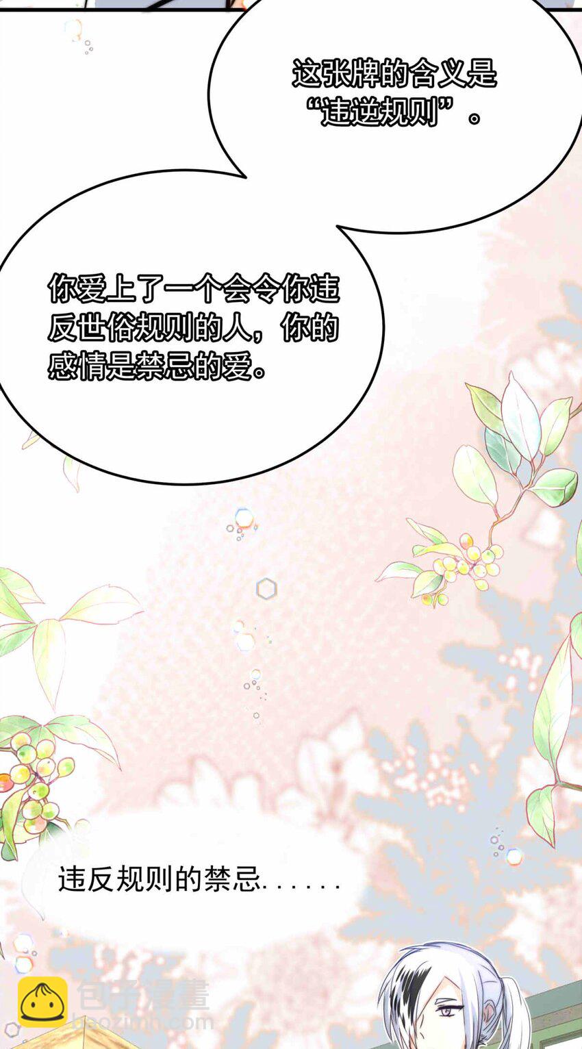 61 占卜预言-第61话