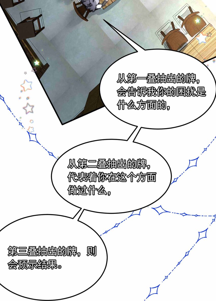 61 占卜预言-第61话