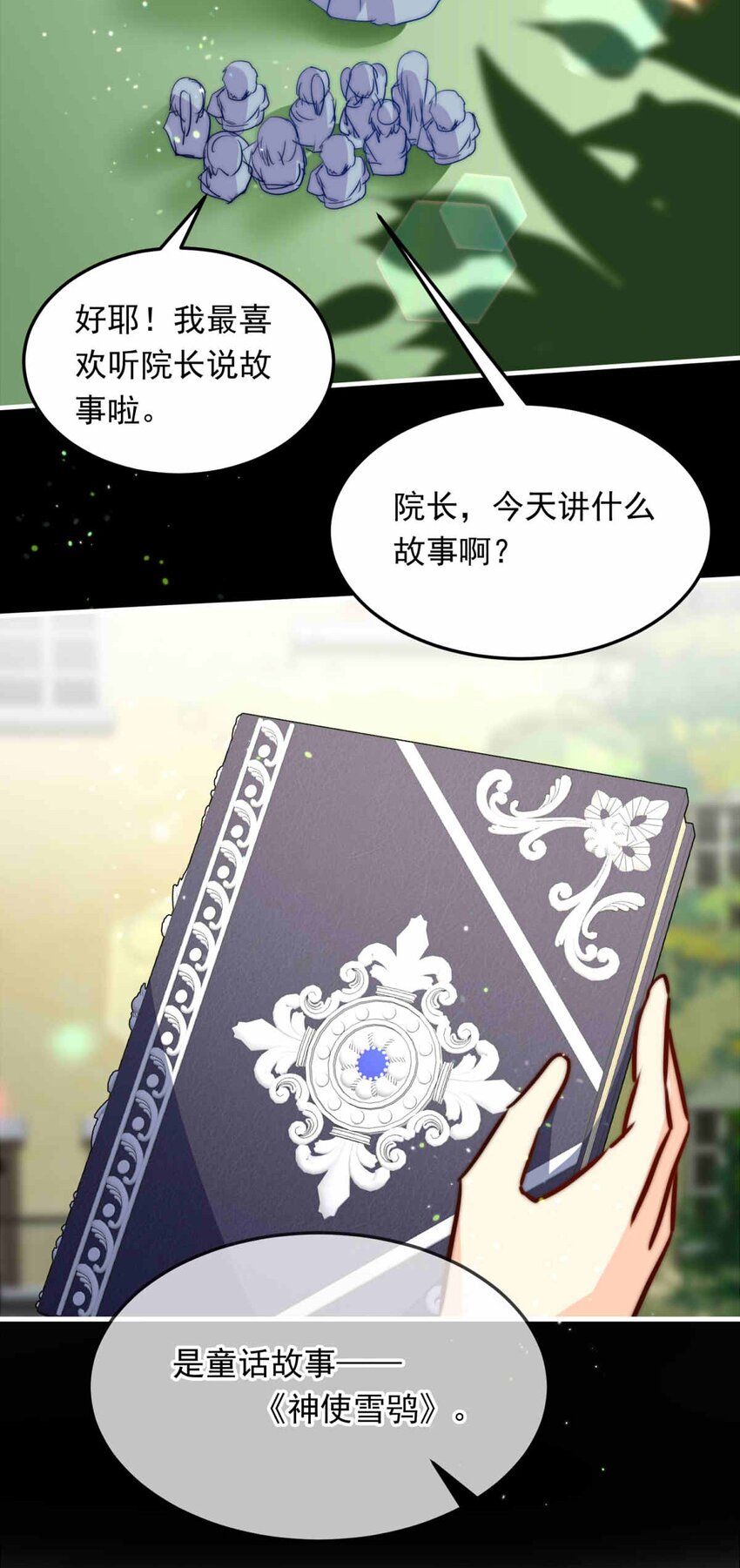67 神使的故事（上）(1/2)-第67话