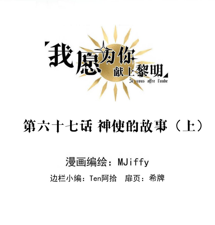 67 神使的故事（上）(1/2)-第67话