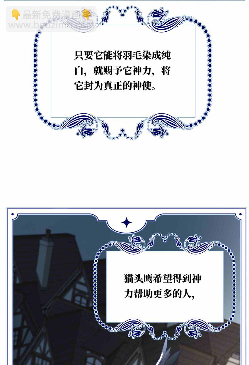 67 神使的故事（上）(1/2)-第67话