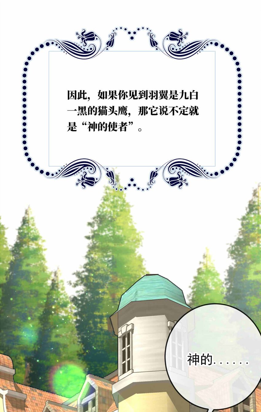 67 神使的故事（上）(1/2)-第67话