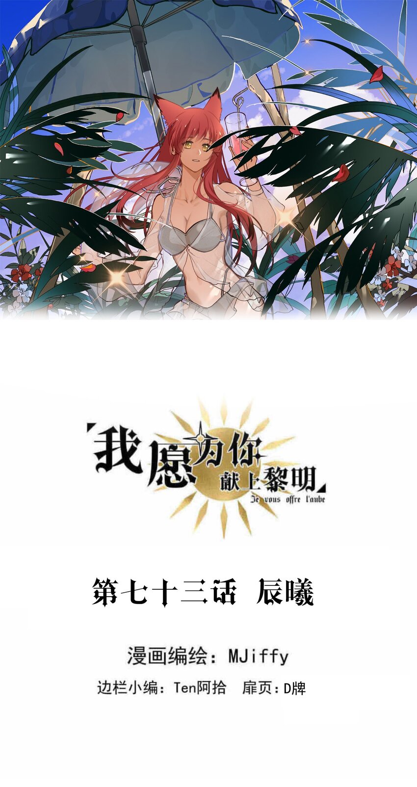 73 辰曦-第73话