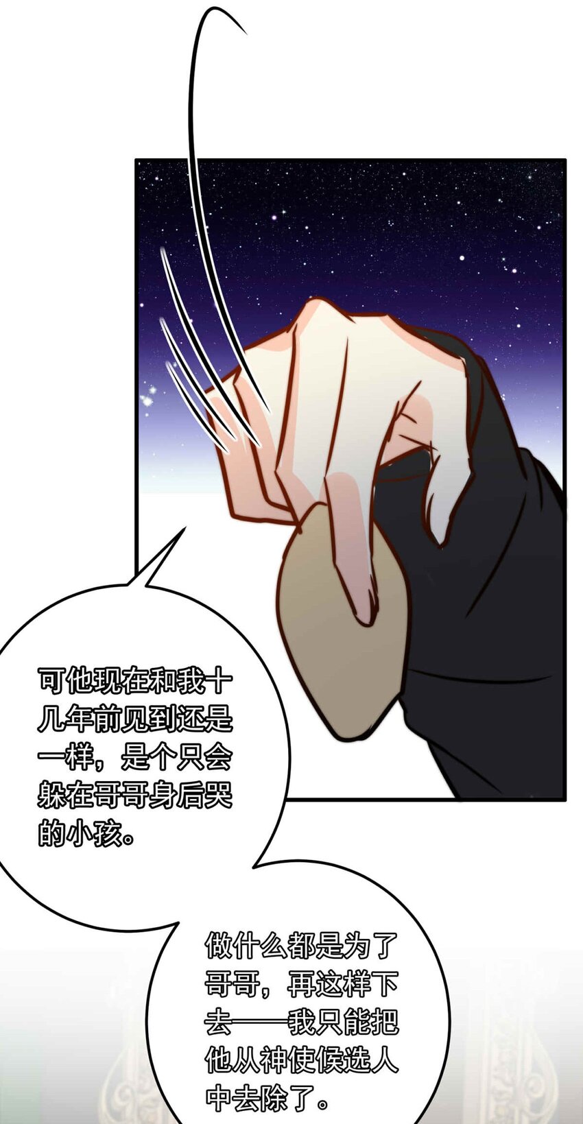 73 辰曦-第73话