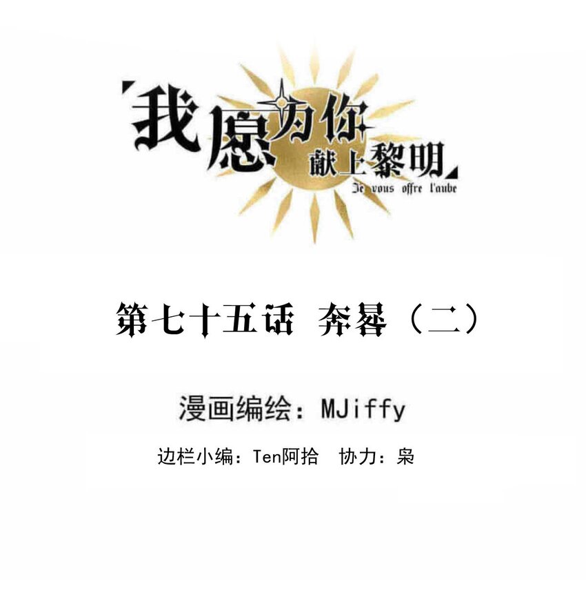 75 奔晷（二）(1/2)-第75话