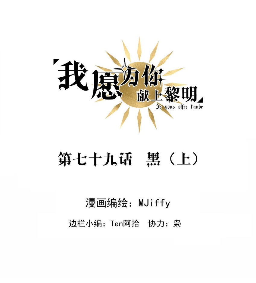 79 黑（上）-第79话