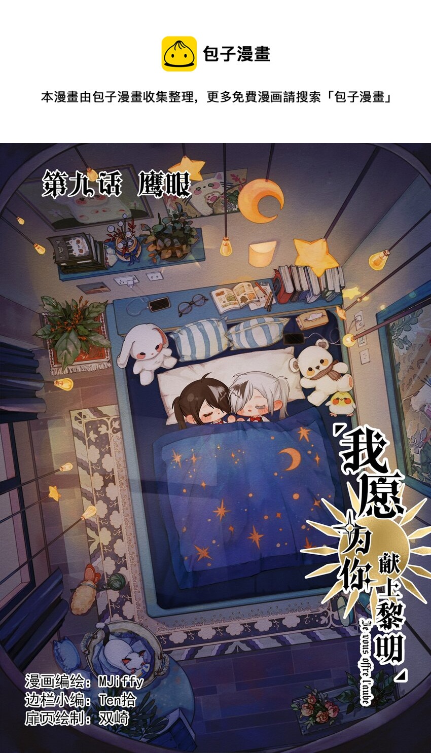 9 鹰眼-第9话