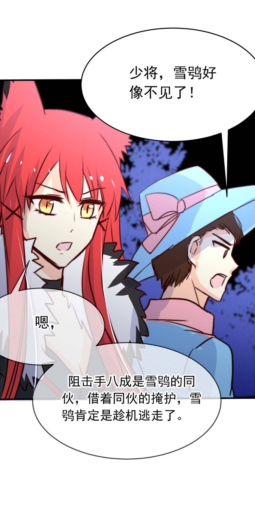 9 鹰眼-第9话
