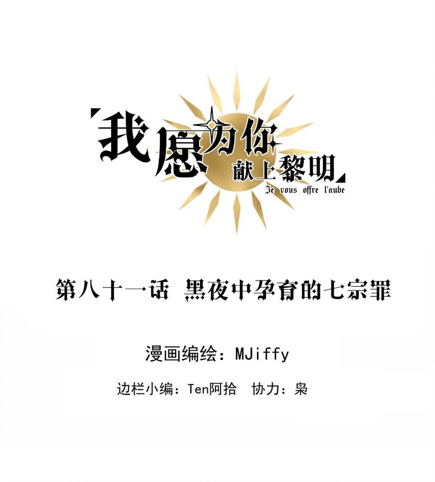 81 黑夜中孕育的七宗罪(1/2)-第81话