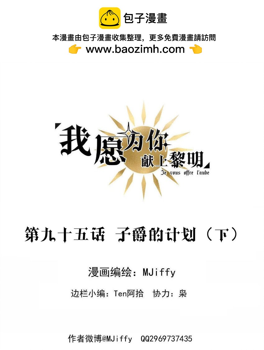 95 子爵的计划（下）-第95话