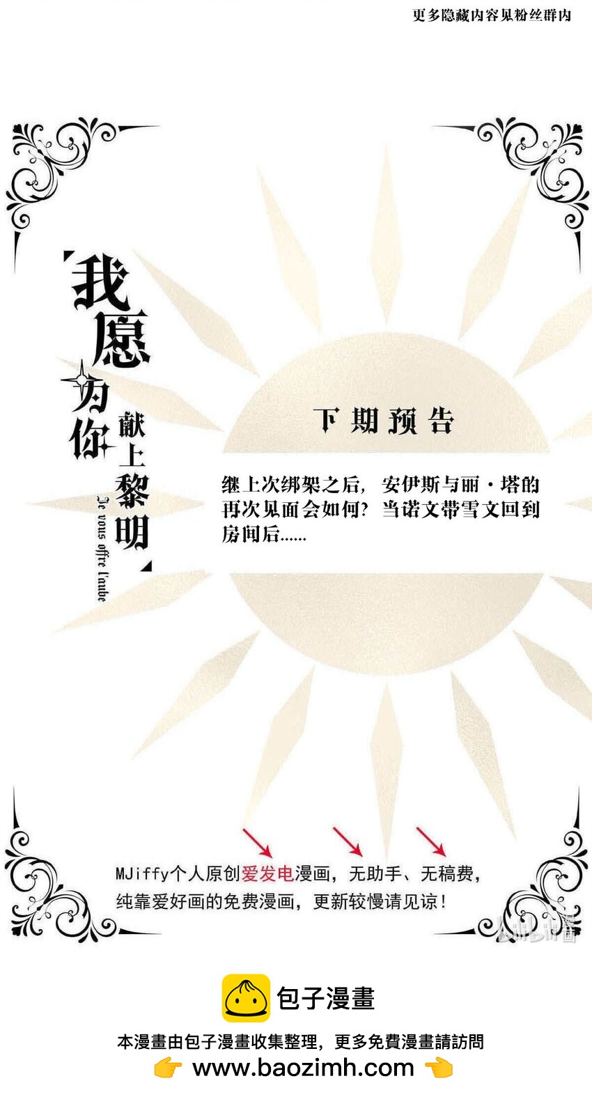 95 子爵的计划（下）-第95话