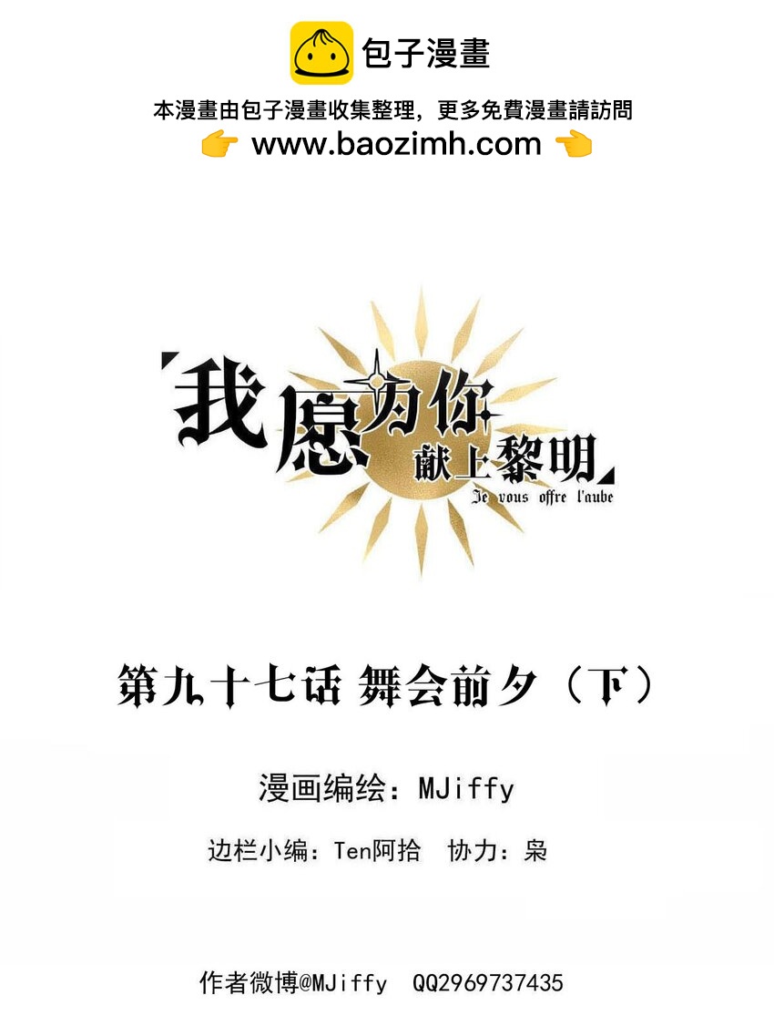 97 舞会前夕（下）-第97话