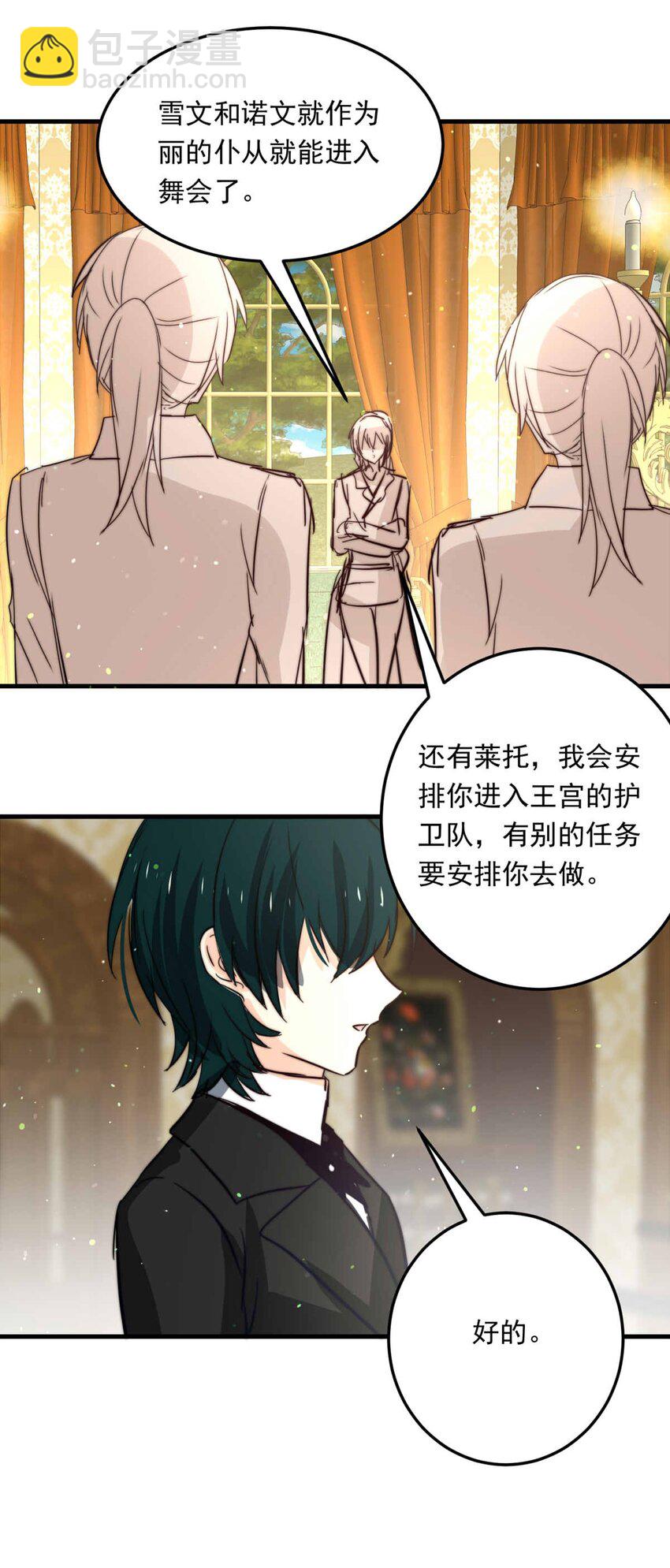 97 舞会前夕（下）-第97话