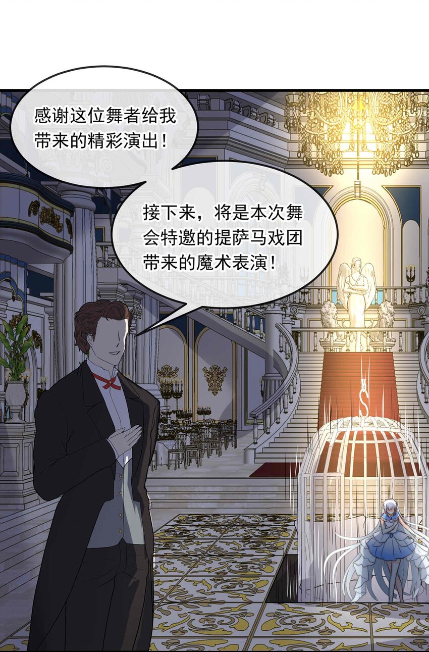 99 盛宴之舞（二）(1/2)-第99话