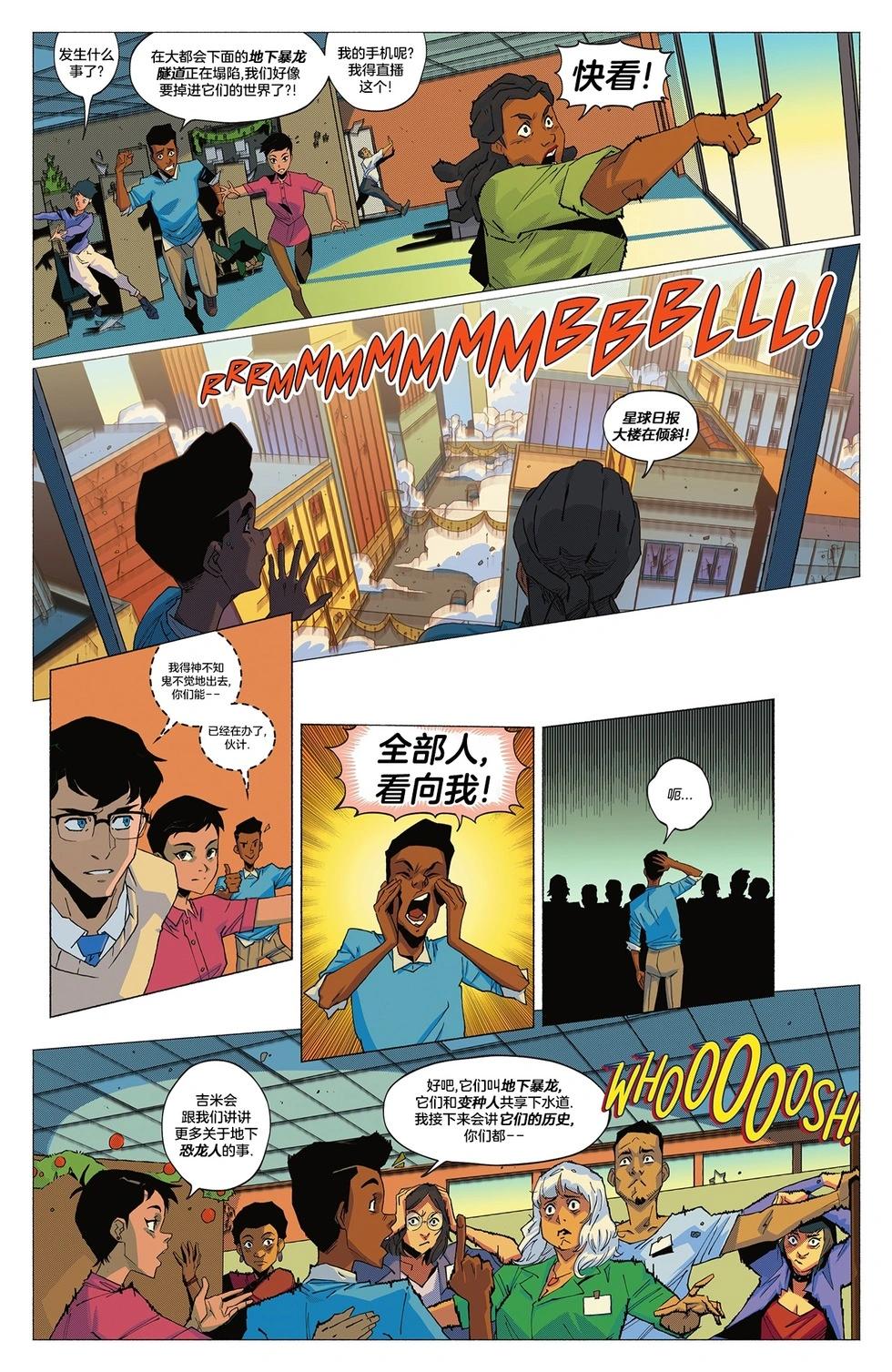 🍘我与超人的冒险 第01卷 第14页