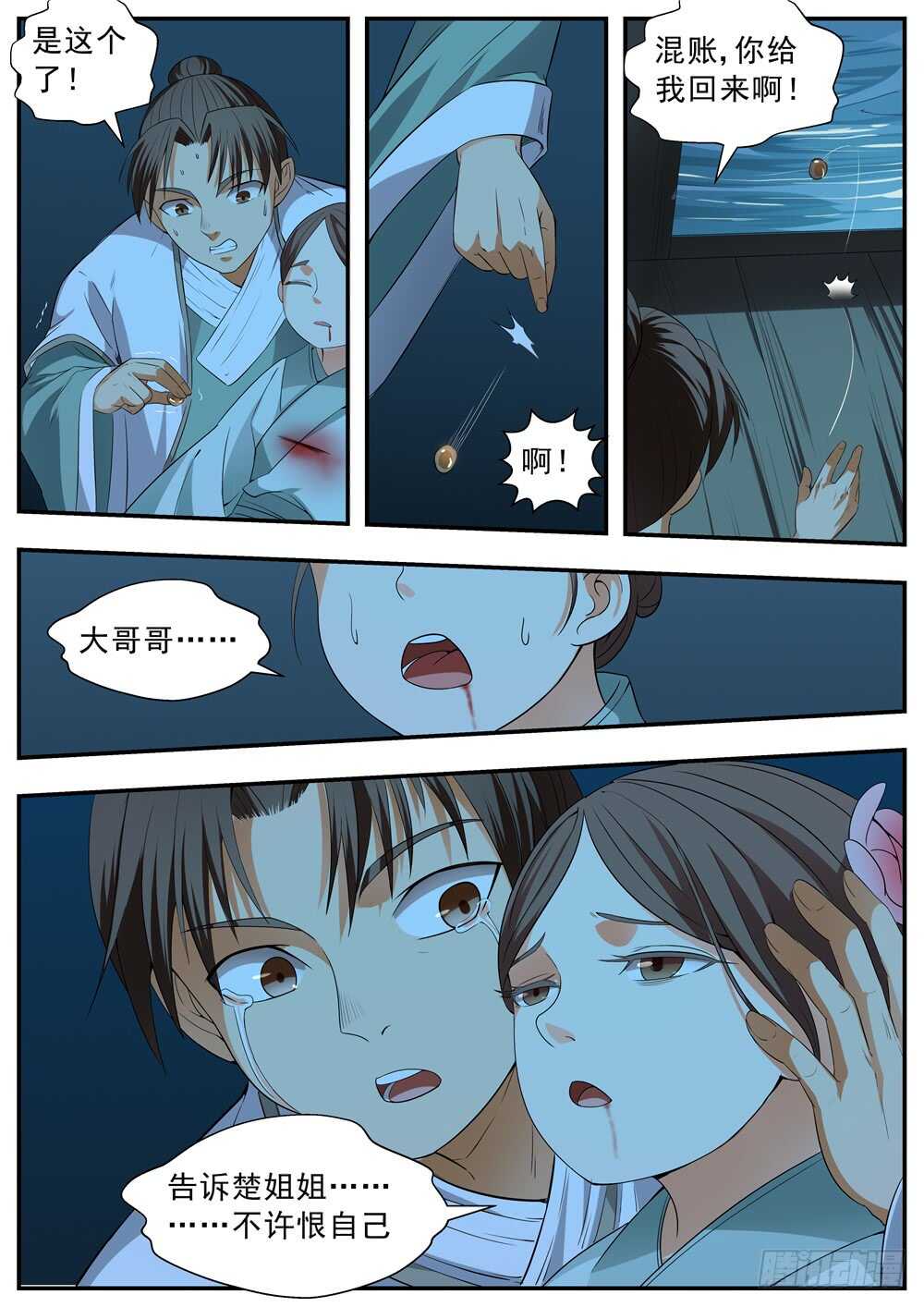 第102话-第101话