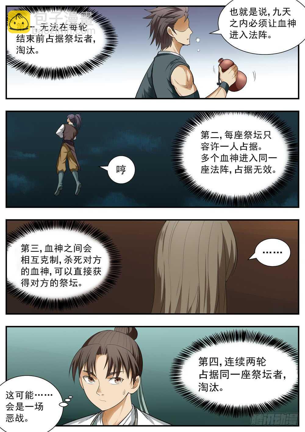 第104话-第103话