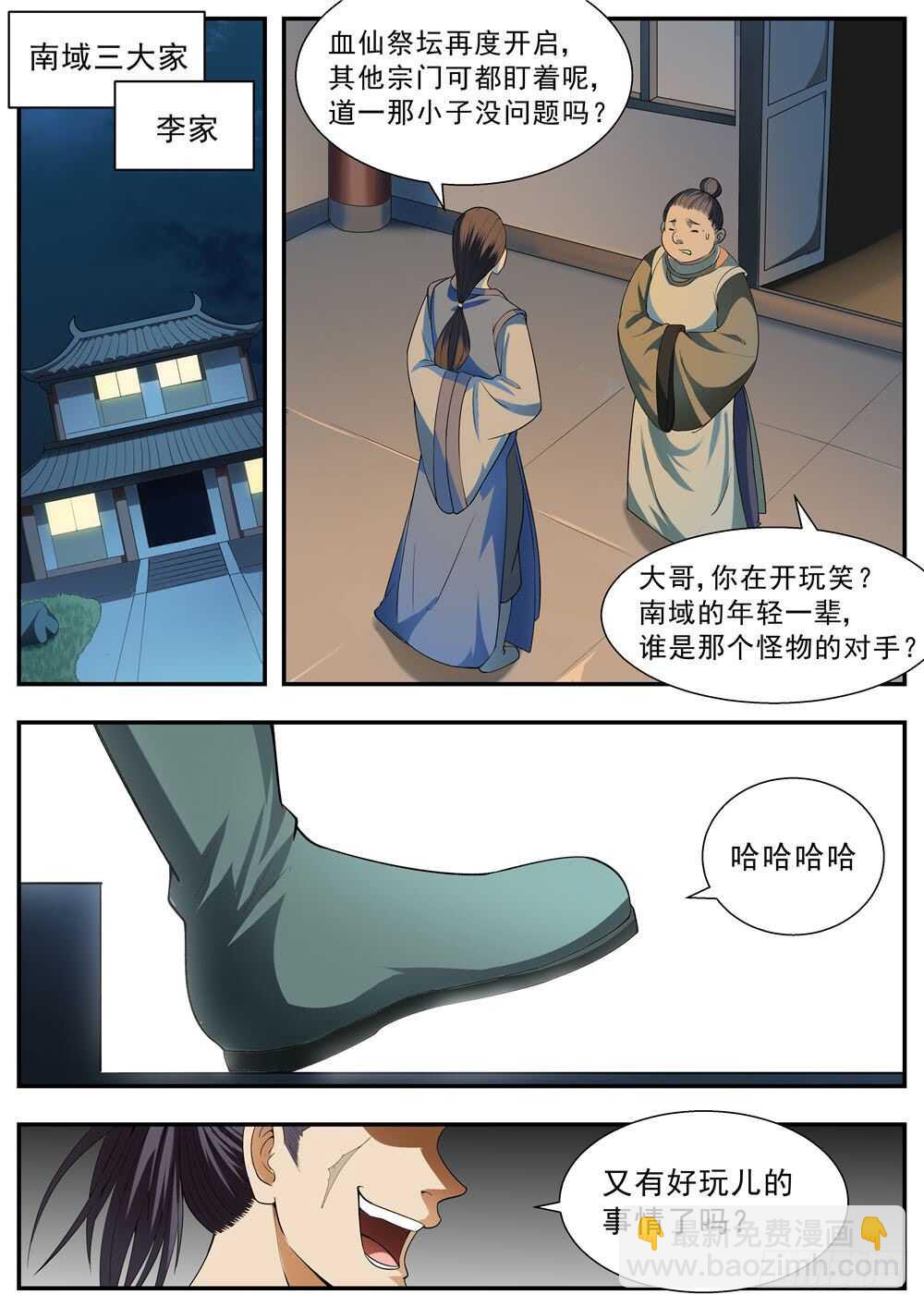 第104话-第103话