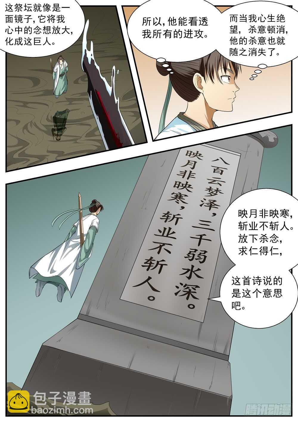 第106话-第105话