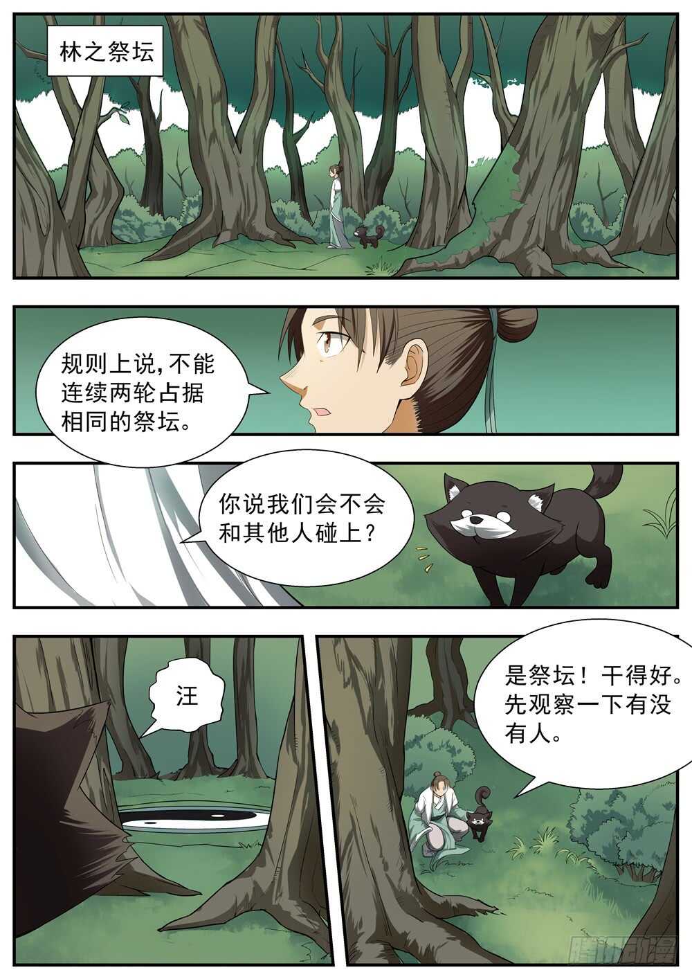 第108话-第107话