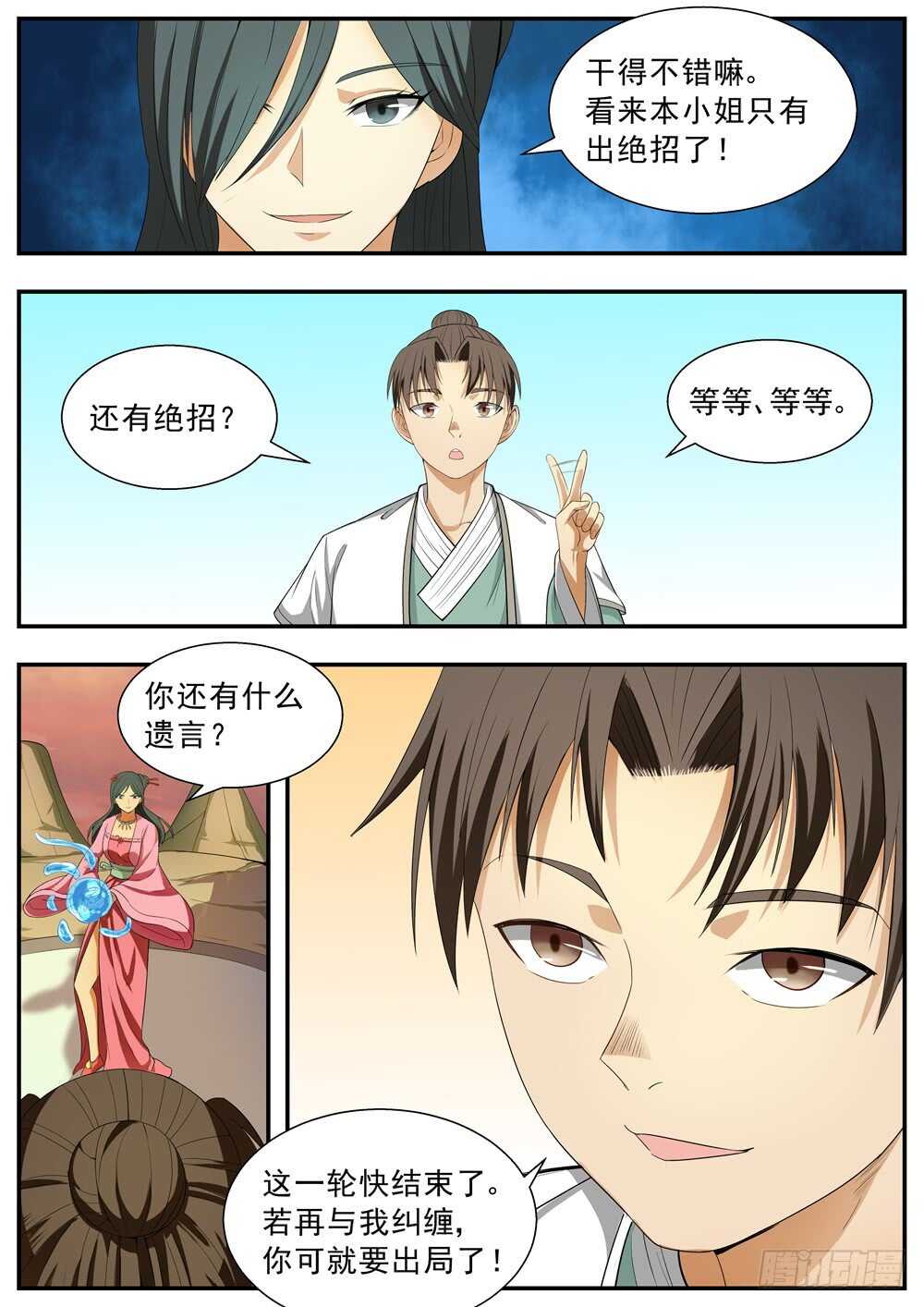 第112话-第111话