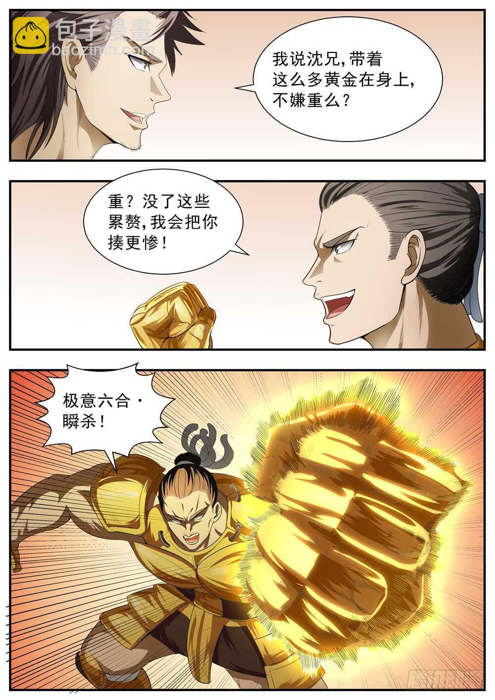 第118话-第117话