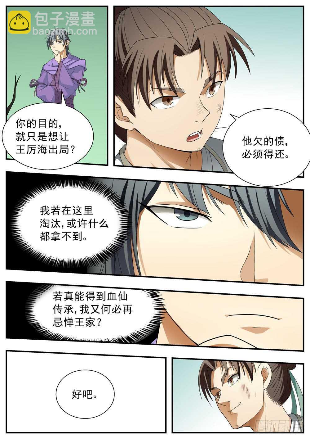 第122话-第121话