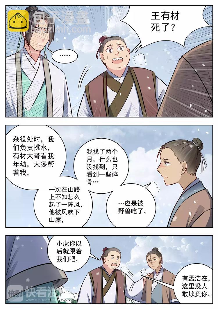 第19话-第19话