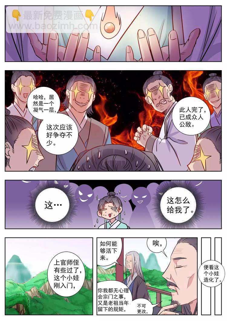 第5话-第5话