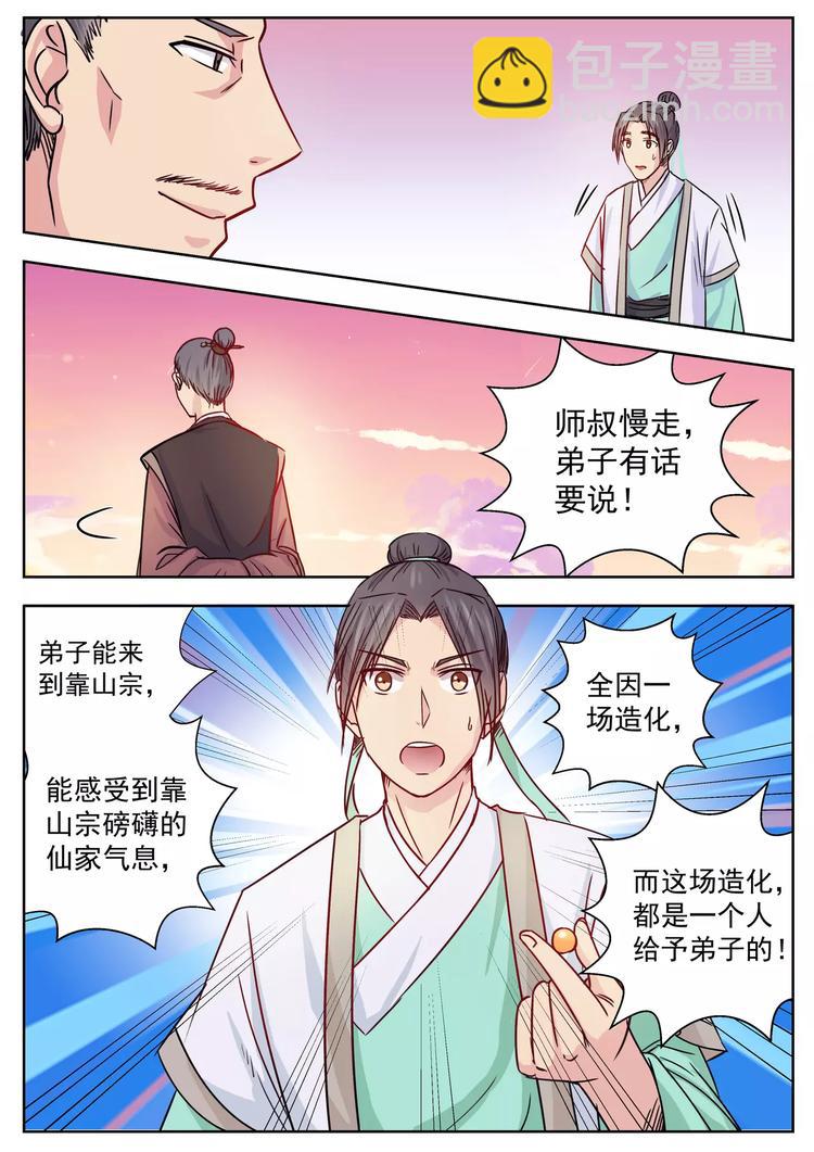 第5话-第5话