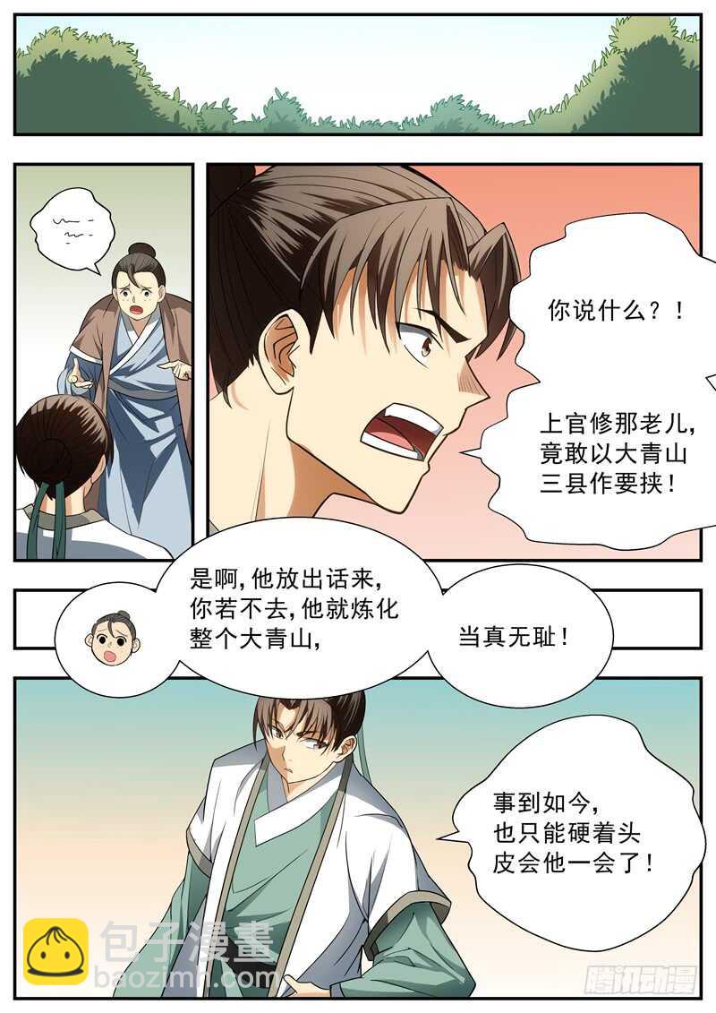 第67话-第67话