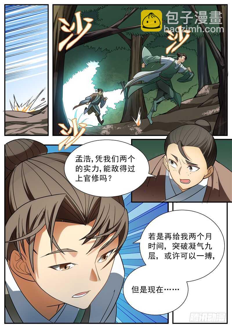 第67话-第67话