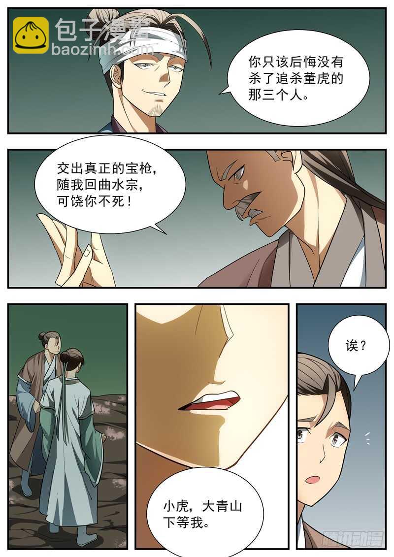 第67话-第67话