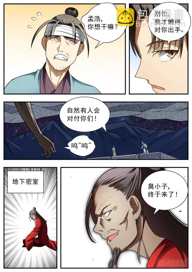 第79话-第79话