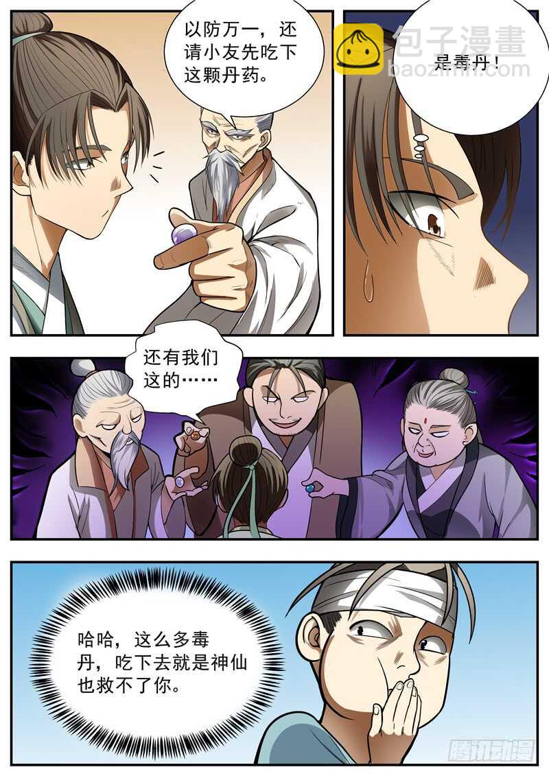 第79话-第79话