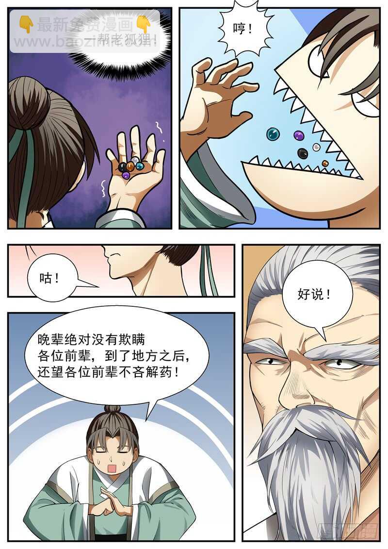 第79话-第79话
