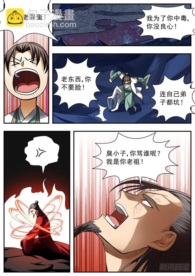 第82话-第81话