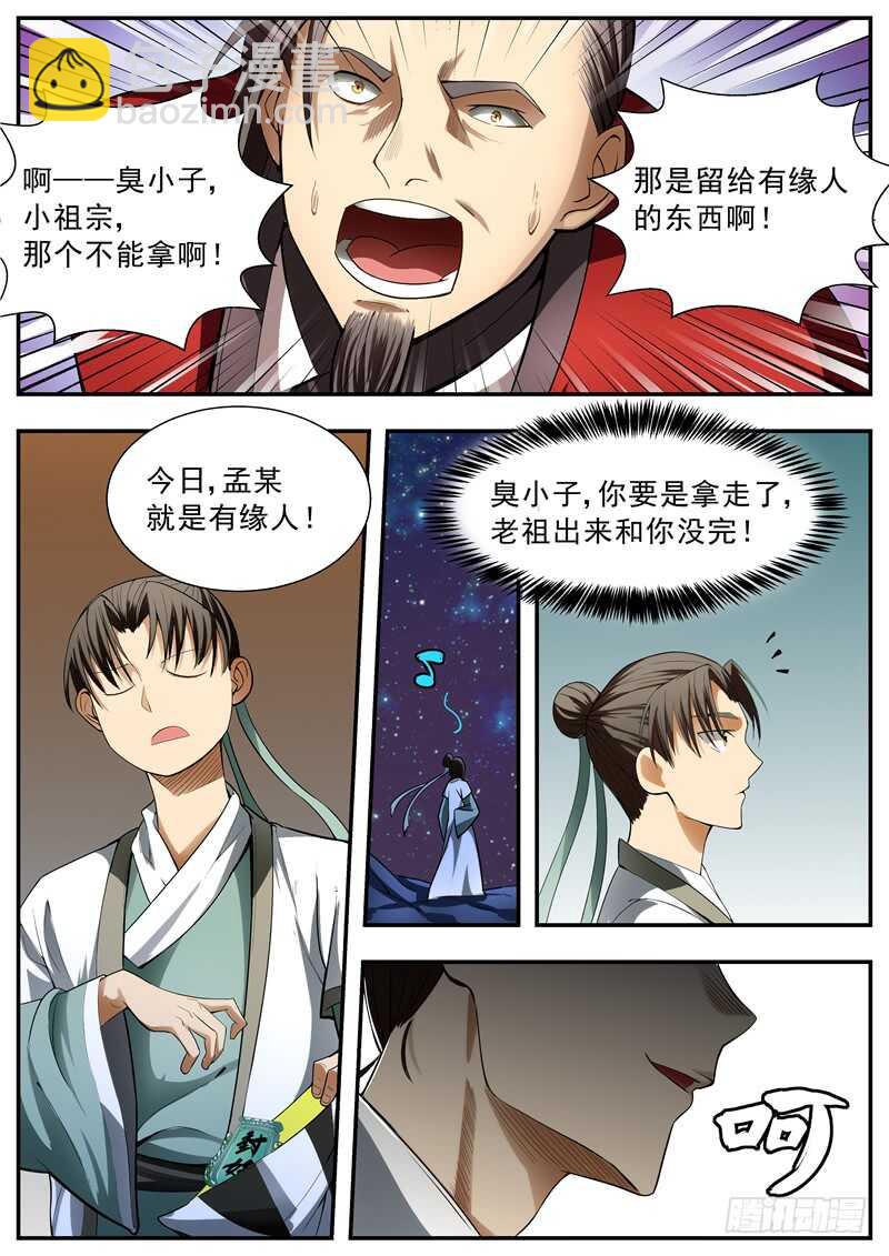 第82话-第81话
