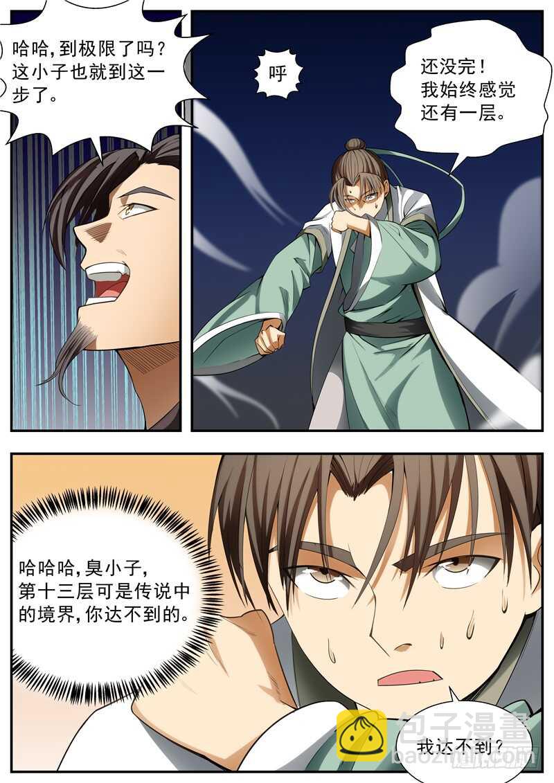 第84话-第83话