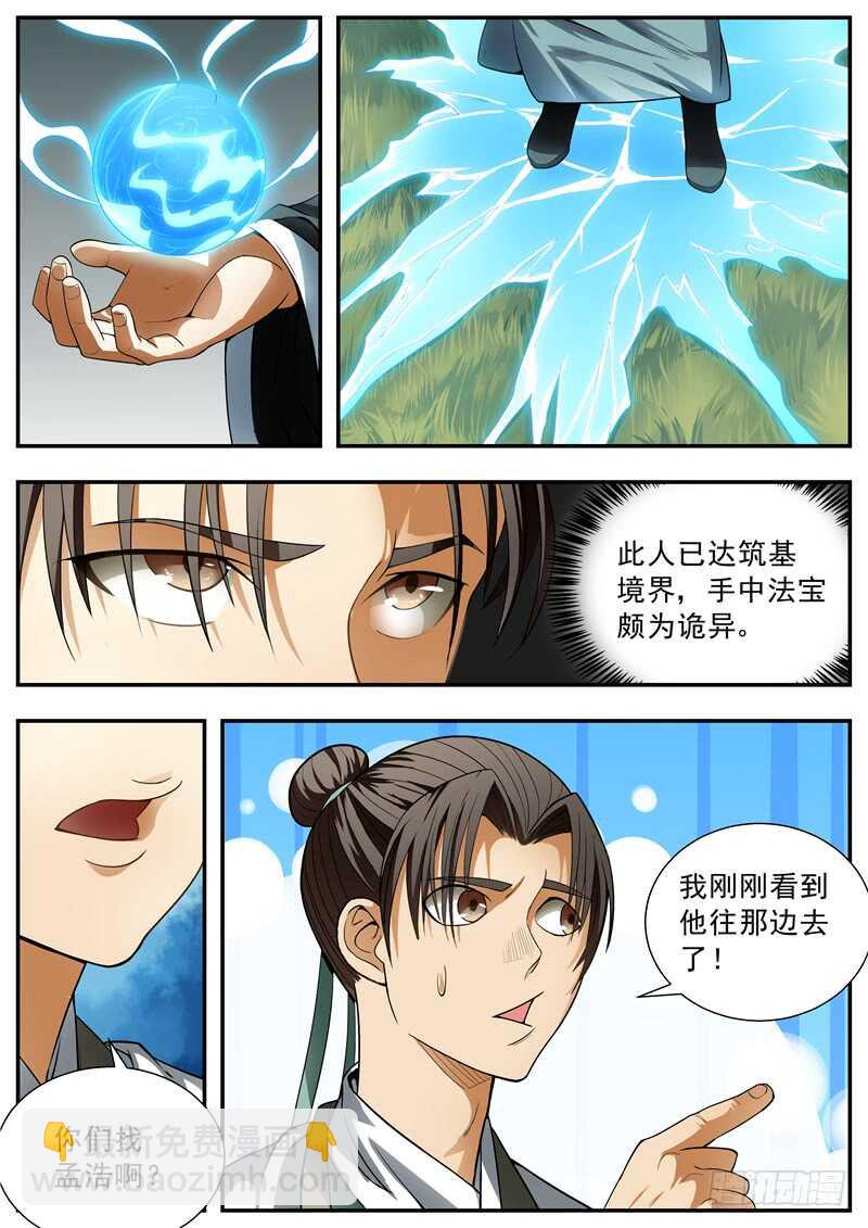 第86话-第85话