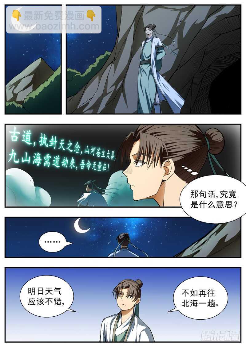 第86话-第85话
