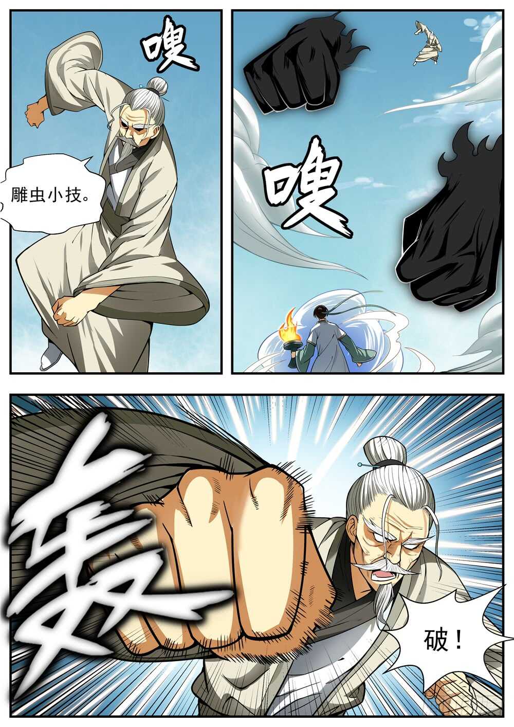 第88话-第87话