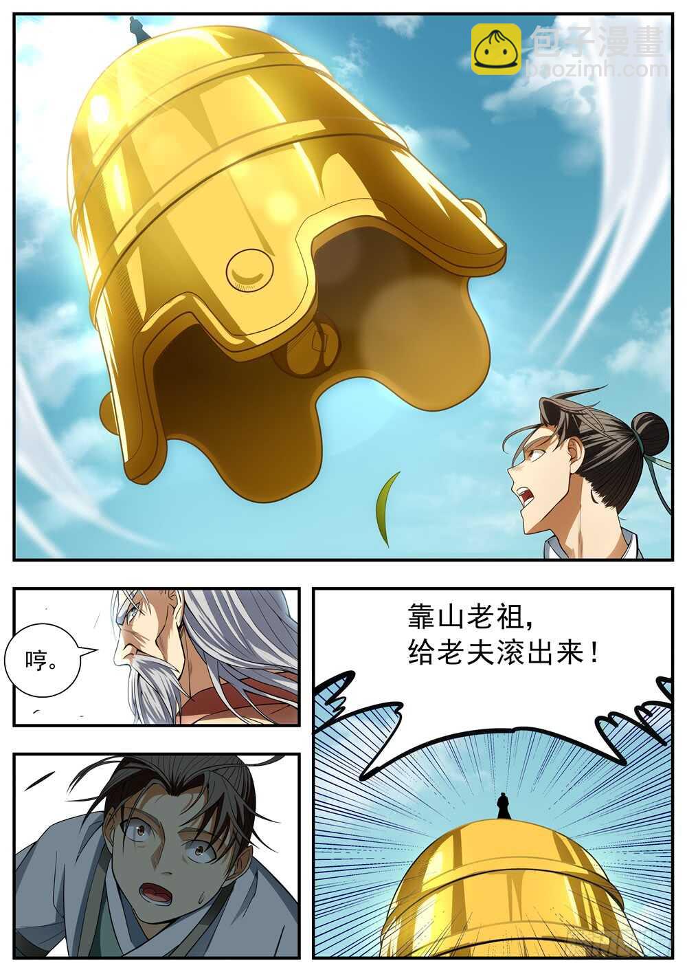 第88话-第87话