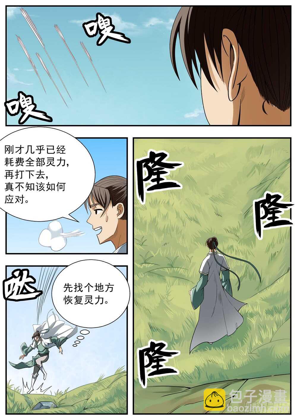 第88话-第87话