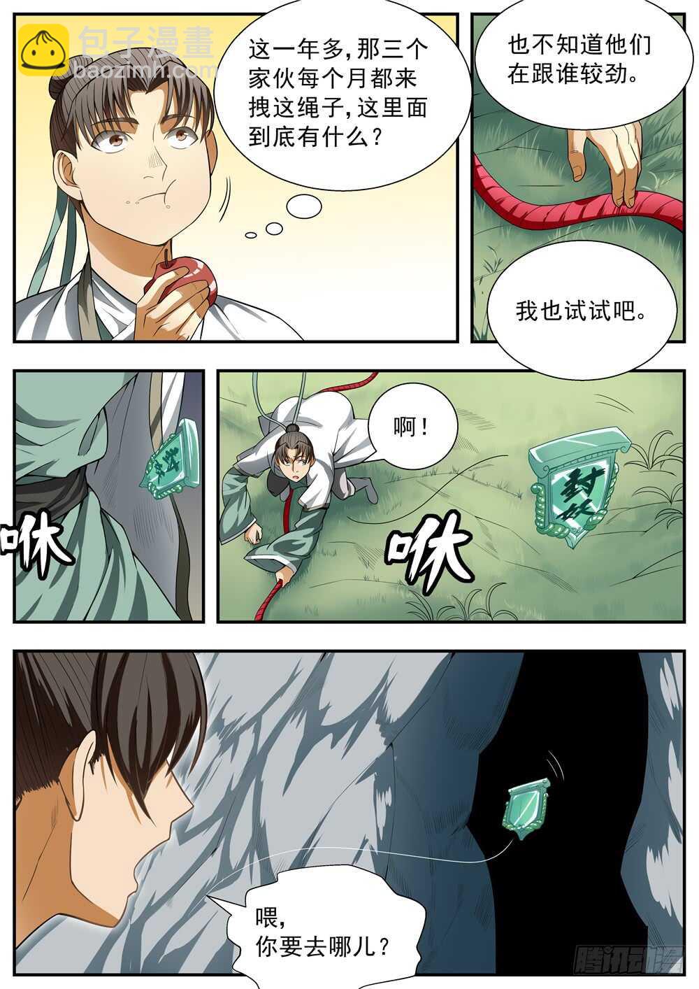 第92话-第91话
