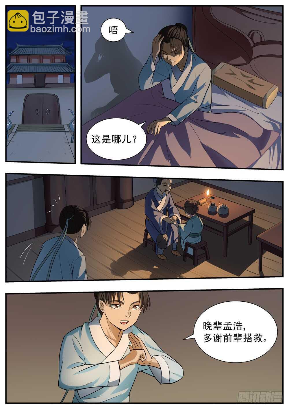第98话-第97话