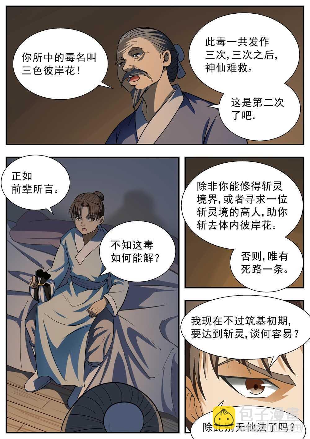 第98话-第97话