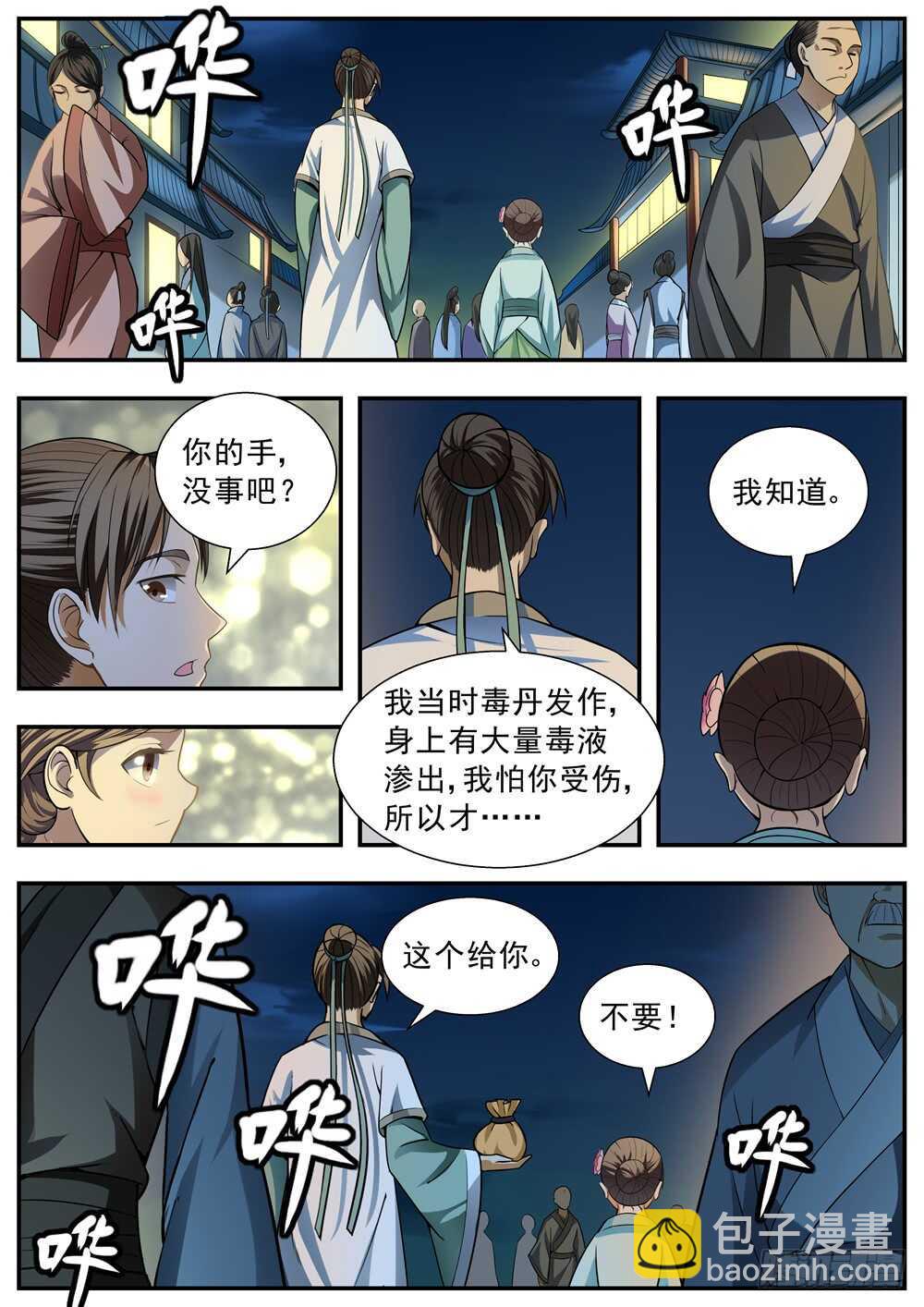 第98话-第97话